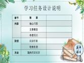 人教统编版高中语文必修上册第三单元《学习任务一：通读全书，形成方法》单元教学课件（4课时）