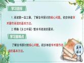 人教统编版高中语文必修上册第三单元《学习任务一：通读全书，形成方法》单元教学课件（4课时）