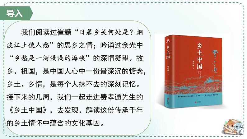 人教统编版高中语文必修上册第三单元《学习任务一：通读全书，形成方法》单元教学课件（4课时）第8页