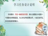 人教统编版高中语文必修上册第三单元《学习任务一：寻找一幅最美的风景》单元教学课件（3课时）