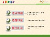 人教统编版高中语文必修 上册考点对接：分析散文的表达技巧   课件