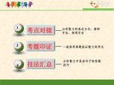 人教统编版高中语文必修 上册考点对接：分析散文的表达技巧   课件