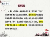人教统编版高中语文必修 上册高考考点聚焦：仿用句式  课件