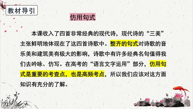 人教统编版高中语文必修 上册高考考点聚焦：仿用句式  课件第2页