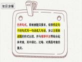 人教统编版高中语文必修 上册高考考点聚焦：仿用句式  课件