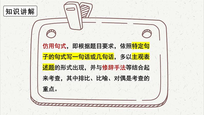 人教统编版高中语文必修 上册高考考点聚焦：仿用句式  课件第4页