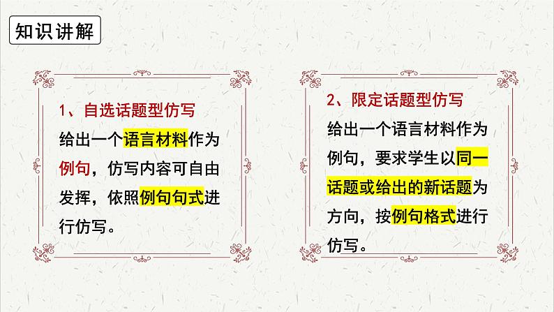 人教统编版高中语文必修 上册高考考点聚焦：仿用句式  课件第6页