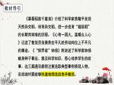 人教统编版高中语文必修 上册高考考点聚焦：非连续性新闻文本概括理解  课件