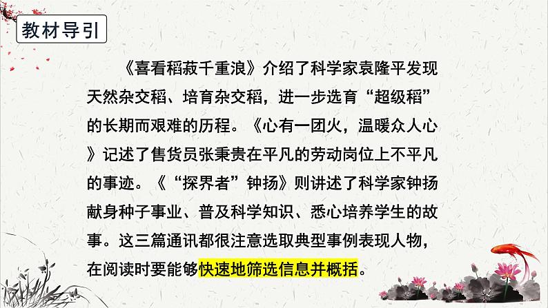 人教统编版高中语文必修 上册高考考点聚焦：非连续性新闻文本概括理解  课件第2页