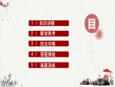 人教统编版高中语文必修 上册高考考点聚焦：非连续性新闻文本概括理解  课件