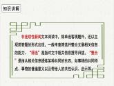 人教统编版高中语文必修 上册高考考点聚焦：非连续性新闻文本概括理解  课件