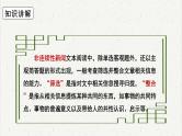 人教统编版高中语文必修 上册高考考点聚焦：非连续性新闻文本概括理解  课件