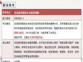 人教统编版高中语文必修 上册高考考点聚焦：非连续性新闻文本概括理解  课件