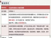 人教统编版高中语文必修 上册高考考点聚焦：非连续性新闻文本概括理解  课件