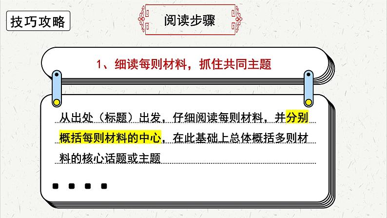 人教统编版高中语文必修 上册高考考点聚焦：非连续性新闻文本概括理解  课件第8页