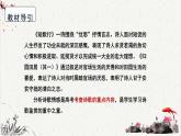 人教统编版高中语文必修 上册高考考点聚焦：分析诗歌情感  课件