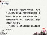 人教统编版高中语文必修 上册高考考点聚焦：鉴赏诗歌的人物形象  课件