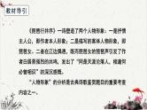 人教统编版高中语文必修 上册高考考点聚焦：鉴赏诗歌的人物形象  课件