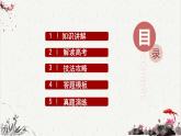 人教统编版高中语文必修 上册高考考点聚焦：鉴赏诗歌的人物形象  课件