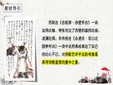 人教统编版高中语文必修 上册高考考点聚焦：鉴赏诗歌的艺术手法  课件