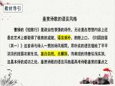 人教统编版高中语文必修 上册高考考点聚焦：鉴赏诗歌的语言风格  课件