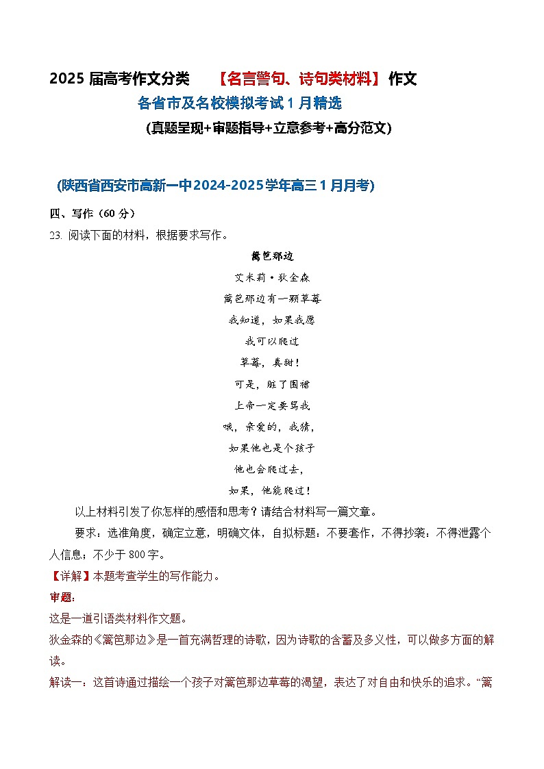 名言警句、诗句类材料作文1月精选（真题 审题 立意 范文）-备战2025届高考语文作文类型细化分类练（全国通用）第1页