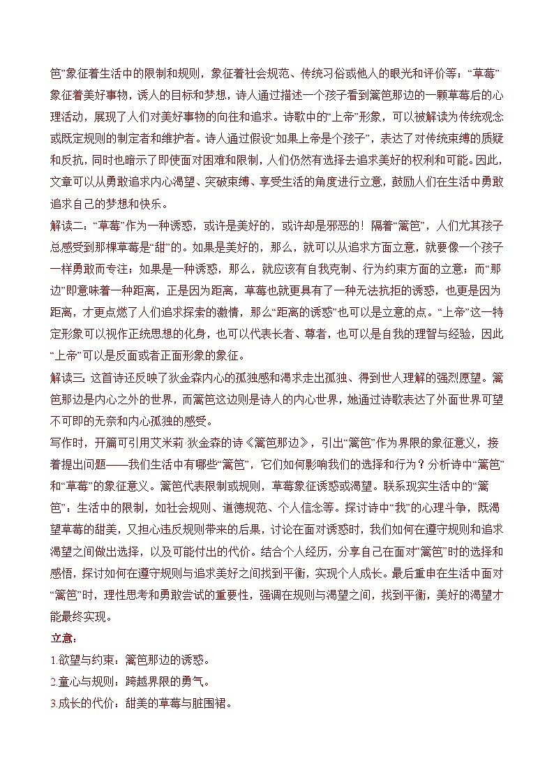 名言警句、诗句类材料作文1月精选（真题 审题 立意 范文）-备战2025届高考语文作文类型细化分类练（全国通用）第2页