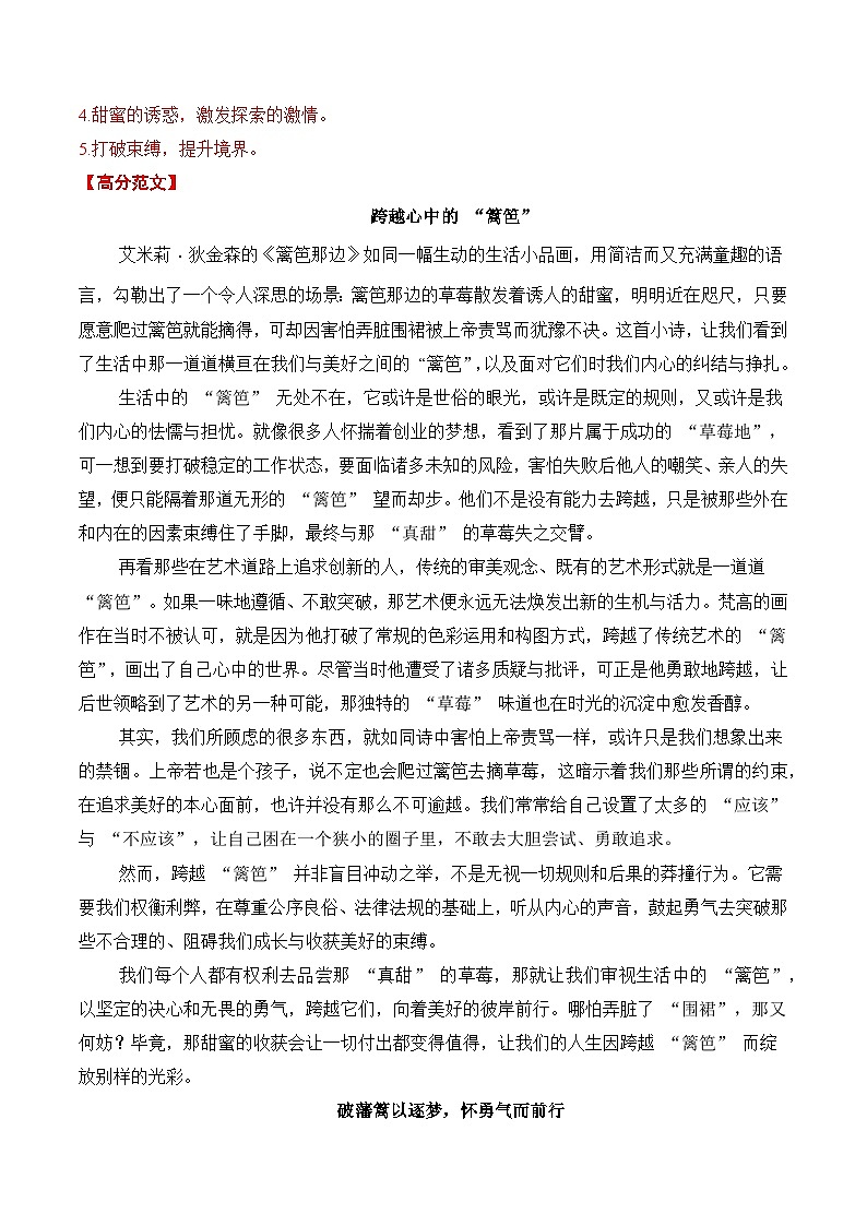 名言警句、诗句类材料作文1月精选（真题 审题 立意 范文）-备战2025届高考语文作文类型细化分类练（全国通用）第3页