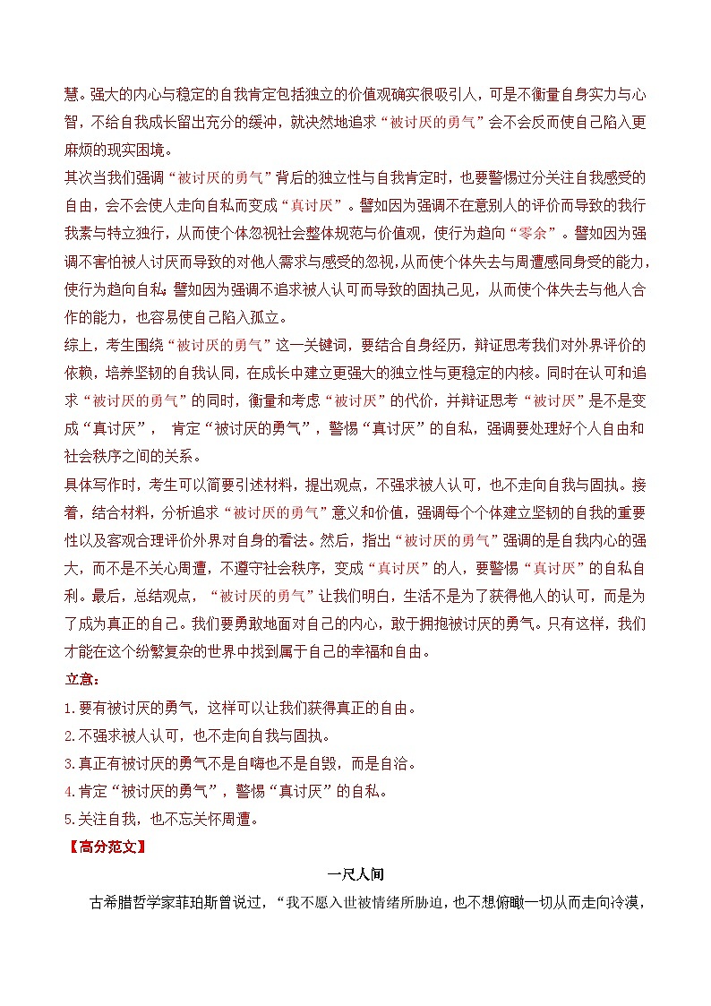 一元思辨类（单概念类）作文2025年1月精选（真题 审题 立意 范文）-备战2025届高考作文类型细化分类练（全国通用）第2页