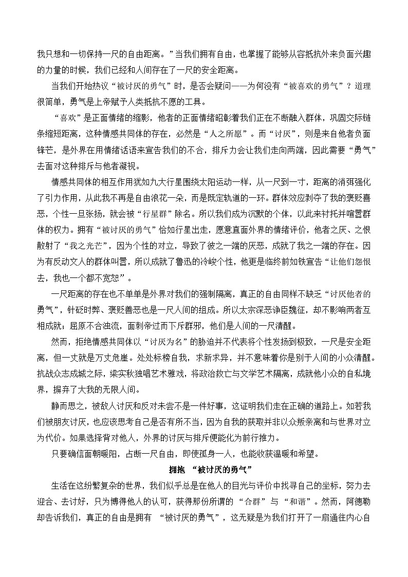 一元思辨类（单概念类）作文2025年1月精选（真题 审题 立意 范文）-备战2025届高考作文类型细化分类练（全国通用）第3页