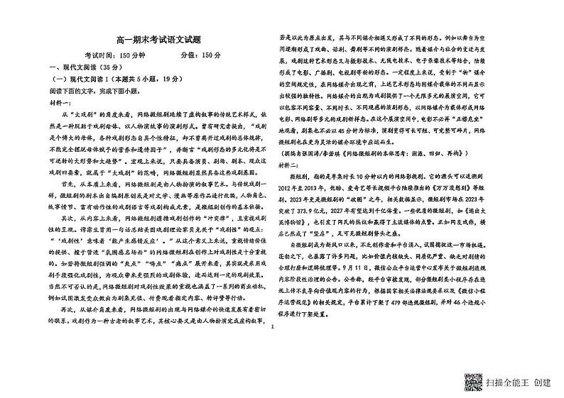 黑龙江省齐齐哈尔市讷河市第一中学2024-2025学年高一上学期1月期末考试语文试题第1页