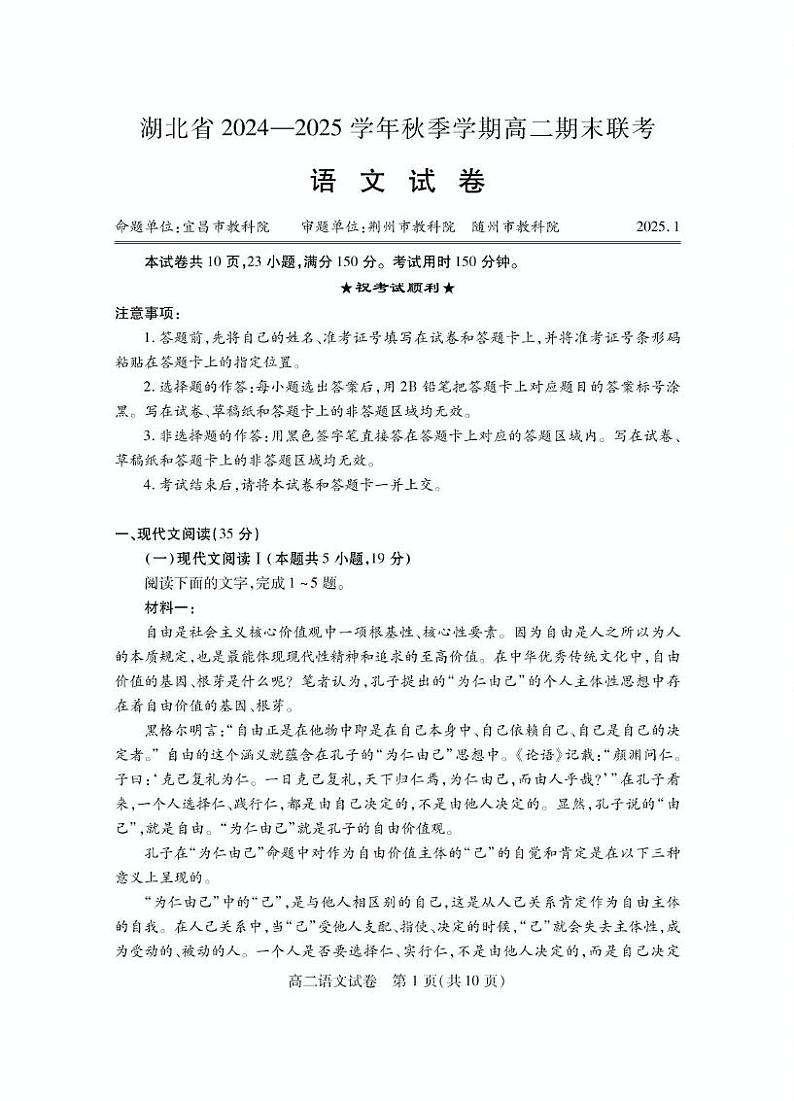 湖北省部分地市2024_2025学年高二上学期期末联考语文试卷第1页