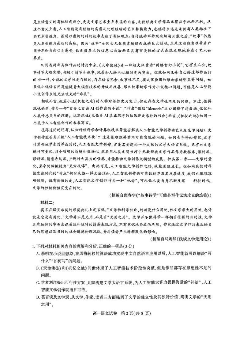 湖北省武汉市部分重点中学2024-2025学年高一上学期期末联考语文试题第2页