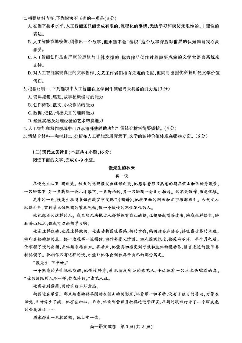 湖北省武汉市部分重点中学2024-2025学年高一上学期期末联考语文试题第3页