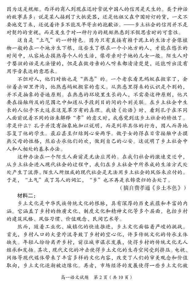 湖南省郴州市2024-2025学年高一上学期期末考试语文试题第2页
