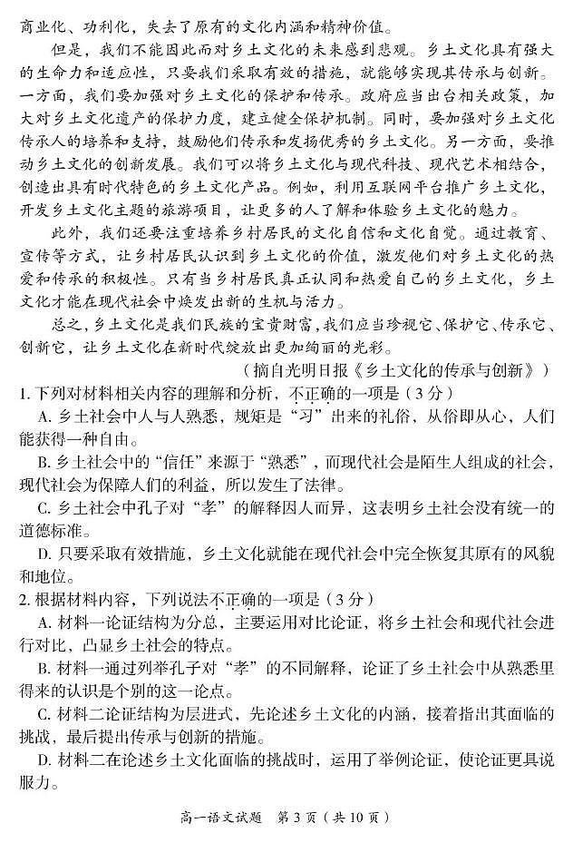 湖南省郴州市2024-2025学年高一上学期期末考试语文试题第3页