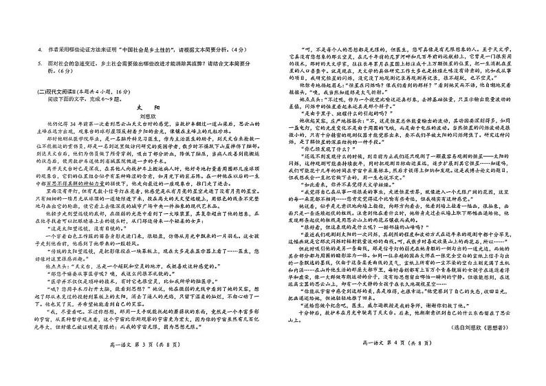 湖南省怀化市2024-2025学年高一上学期期末考试语文试题第2页
