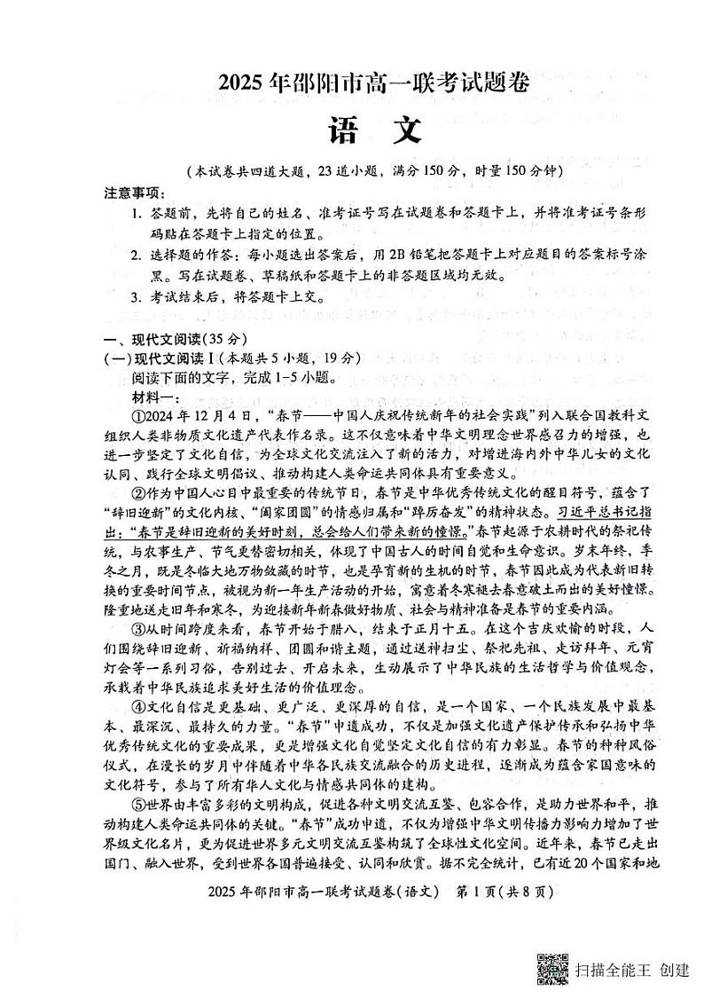 湖南省邵阳市2024-2025学年高一上学期期末考试语文试题第1页