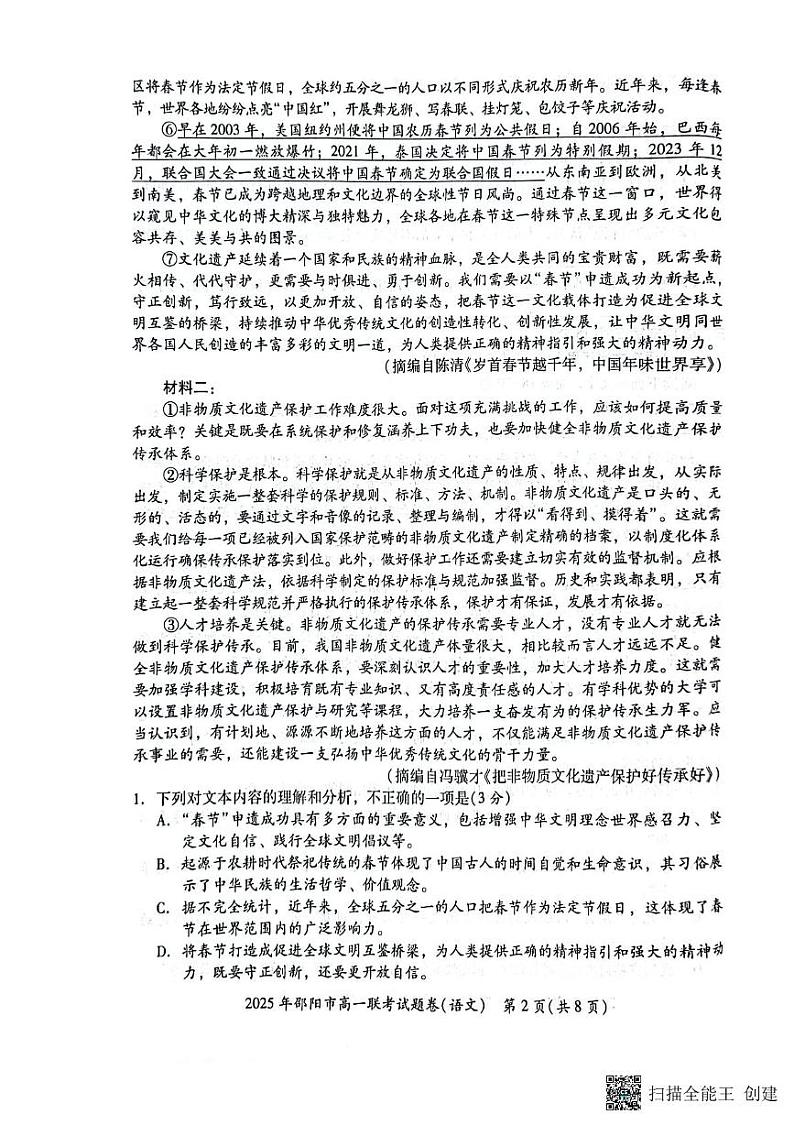 湖南省邵阳市2024-2025学年高一上学期期末考试语文试题第2页