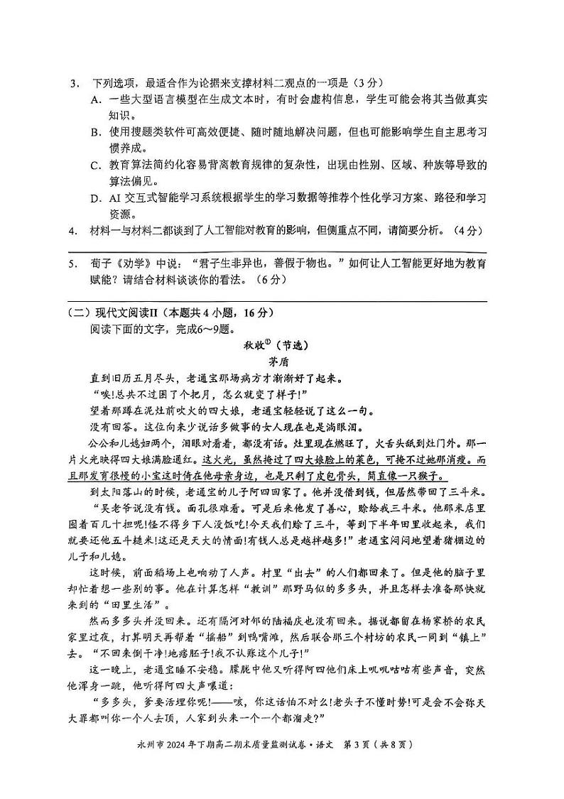 湖南省永州市2024-2025学年高二上学期1月期末语文试题第3页