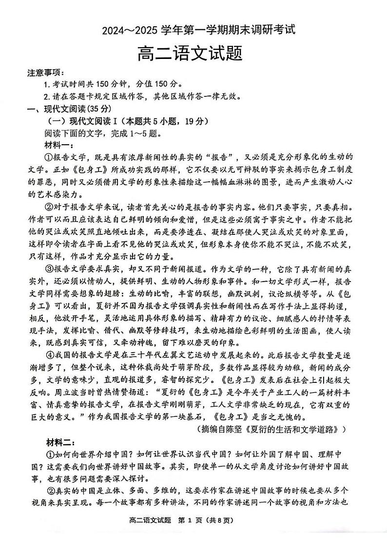 江苏省连云港市2024-2025学年上学期期末调研考试高二语文试题第1页