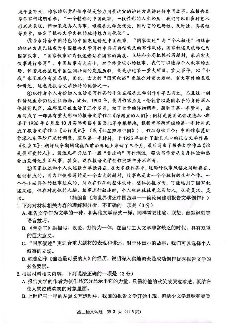 江苏省连云港市2024-2025学年上学期期末调研考试高二语文试题第2页