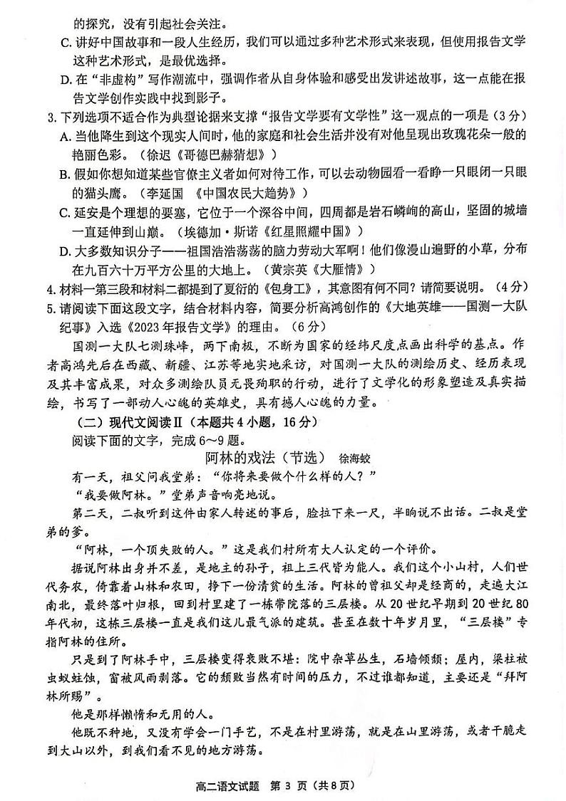 江苏省连云港市2024-2025学年上学期期末调研考试高二语文试题第3页
