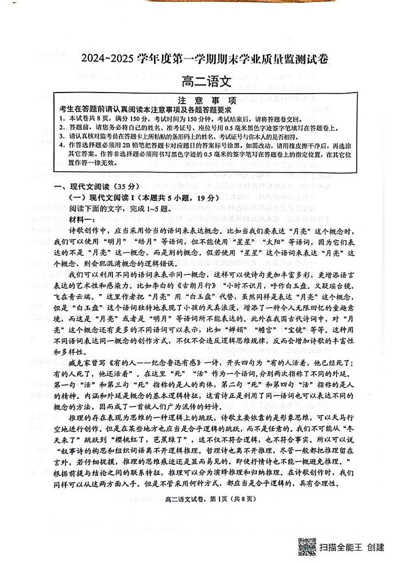 江苏省南通市2024-2025学年高二上学期1月期末考试语文试题第1页