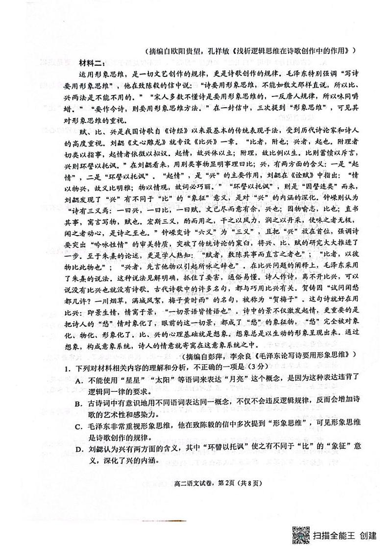 江苏省南通市2024-2025学年高二上学期1月期末考试语文试题第2页