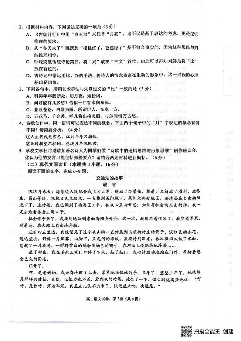 江苏省南通市2024-2025学年高二上学期1月期末考试语文试题第3页