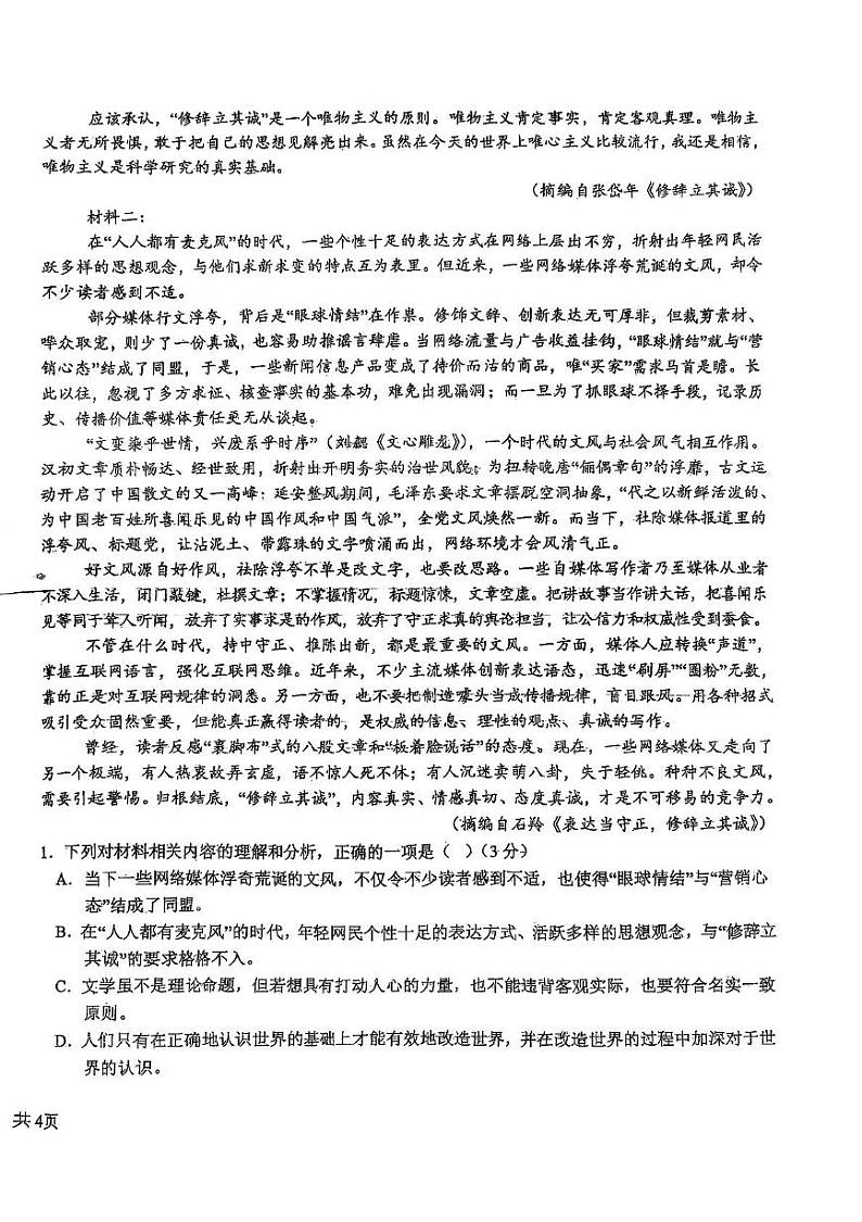 江苏省盐城市阜宁县滨湖高级中学2024-2025学年高二上学期1月期末考试语文试题第2页