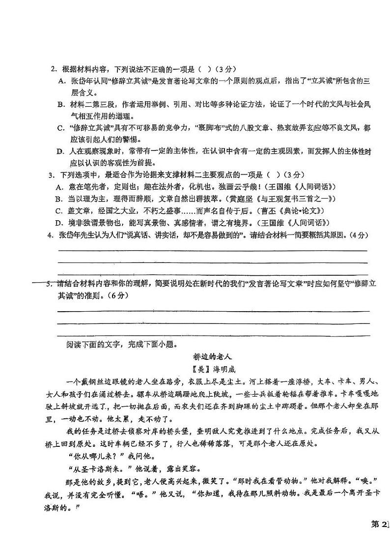 江苏省盐城市阜宁县滨湖高级中学2024-2025学年高二上学期1月期末考试语文试题第3页