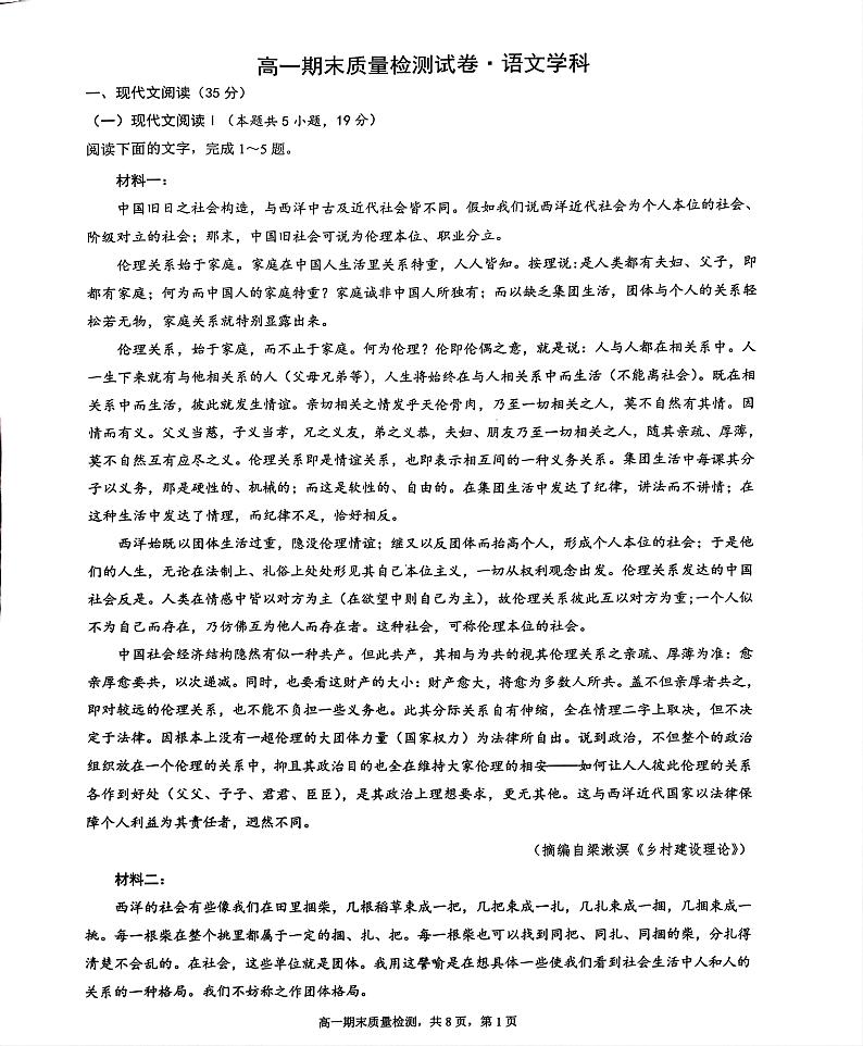 江苏省镇江市丹阳市2024-2025学年高一上学期1月期末考试语文试题第1页