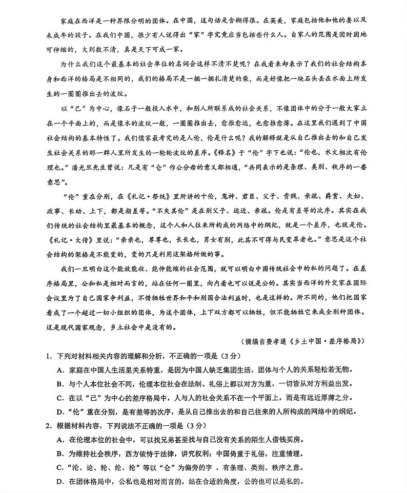 江苏省镇江市丹阳市2024-2025学年高一上学期1月期末考试语文试题第2页